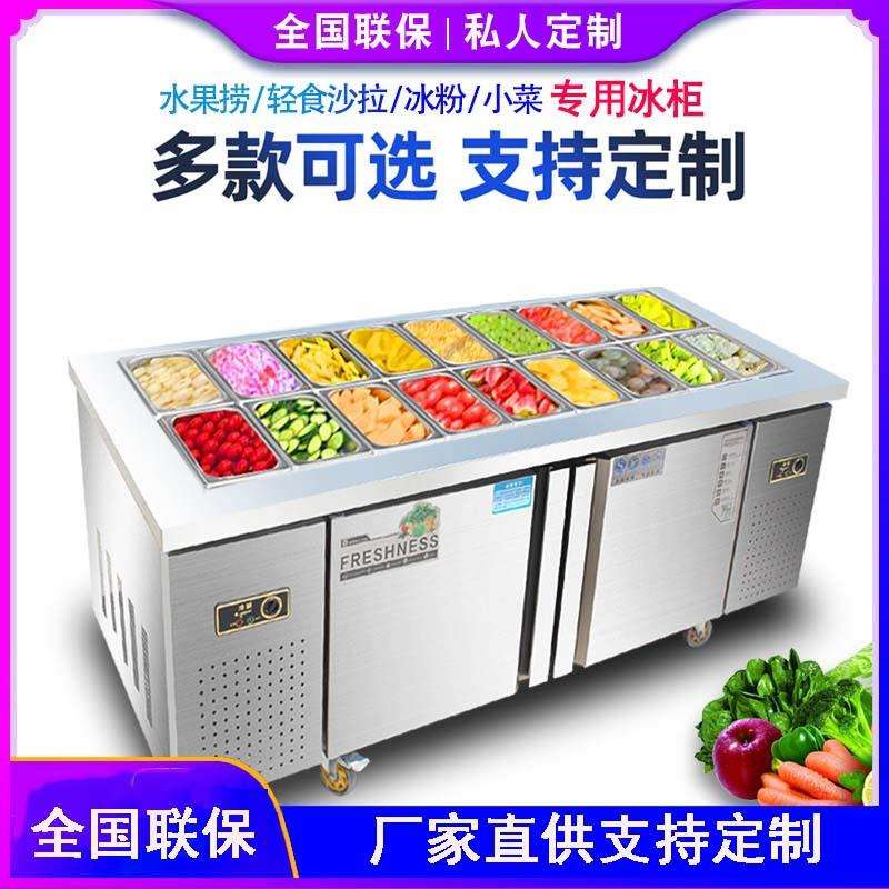 水果捞展示柜摆摊开槽沙拉台商用保鲜台冷藏冰柜小菜冰箱