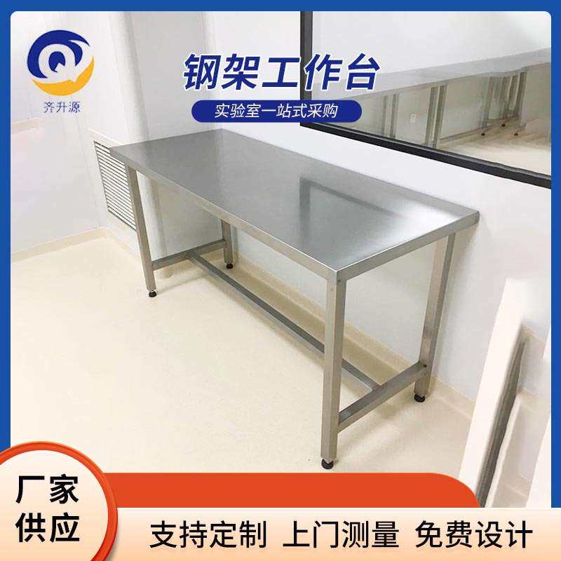 实验室钢架工作台 不锈钢桌子简易操作台 钢木试验台