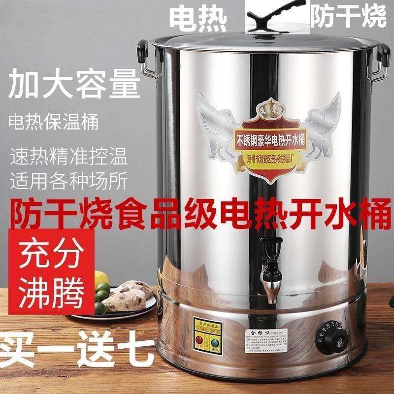 贵兴诚不锈钢电热开水桶大容量热水桶月子电热烧水桶茶桶烧开水桶