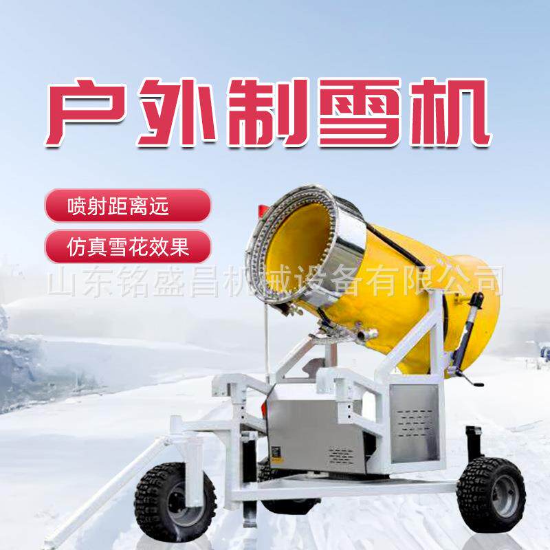 真雪造雪机滑雪场大型喷雪机移动式摇头人工制雪机雾炮机设备