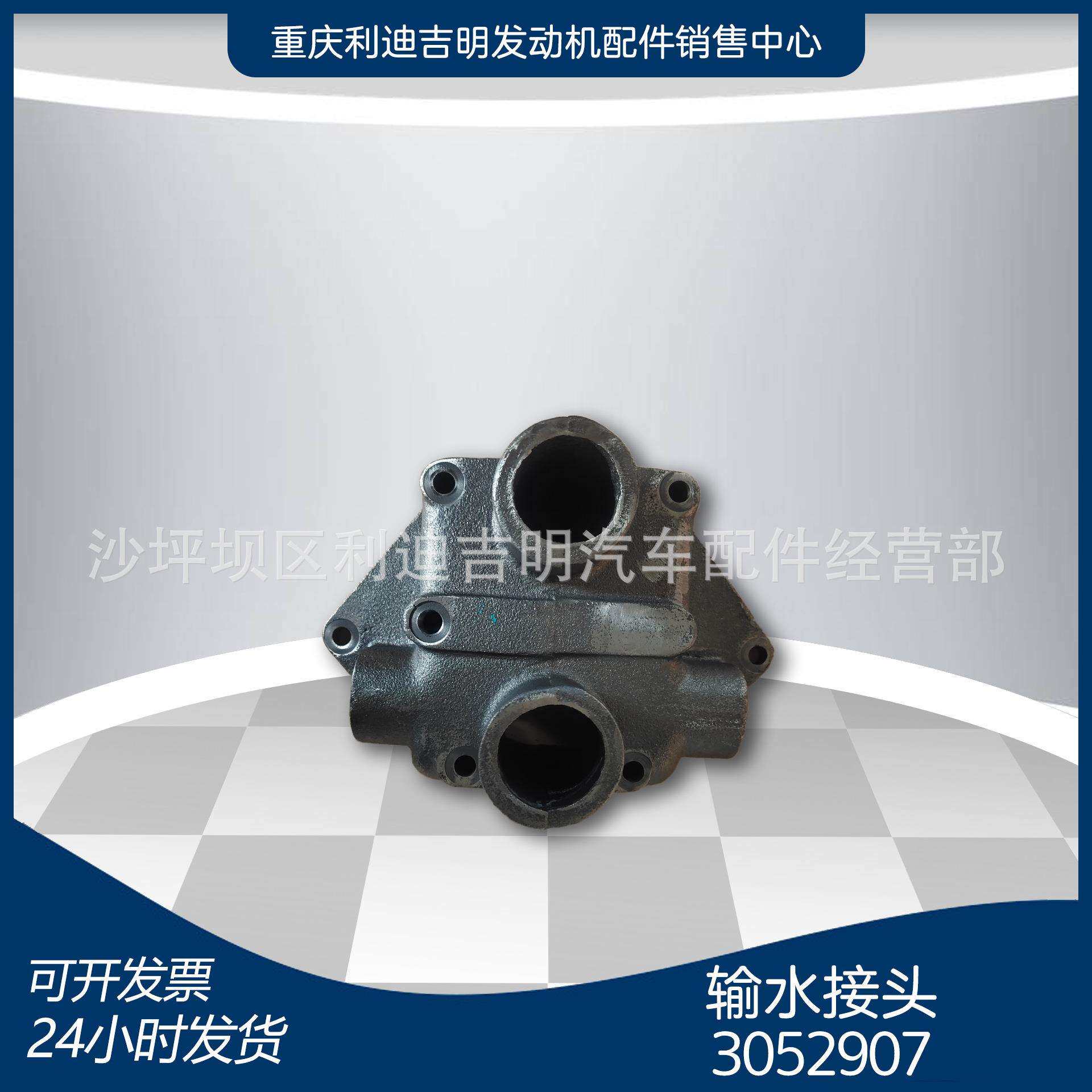 直销3052907输水接头出水口装置K50工程机械发动机