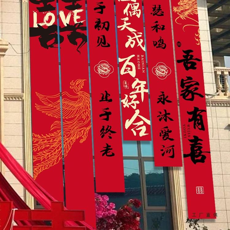 结婚庭院布置农村院子婚礼婚房装饰大挂布条幅室外布幔拉花用品