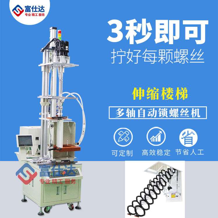 自动锁螺丝机多轴拧打自动上螺丝机设备深圳全自化锁动螺丝机