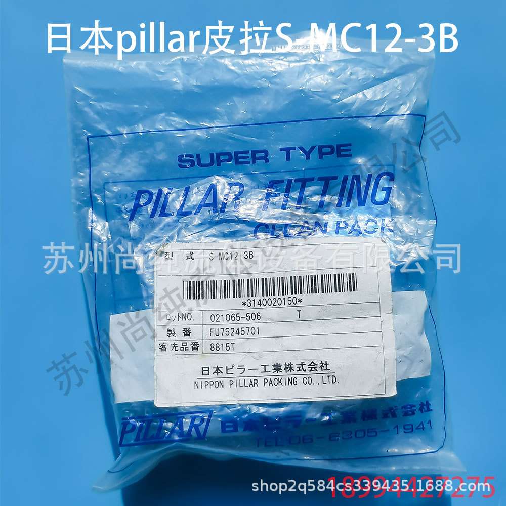 pfa外牙入珠接头S-MC12-3B接头pillar接头皮拉接头PFA接头