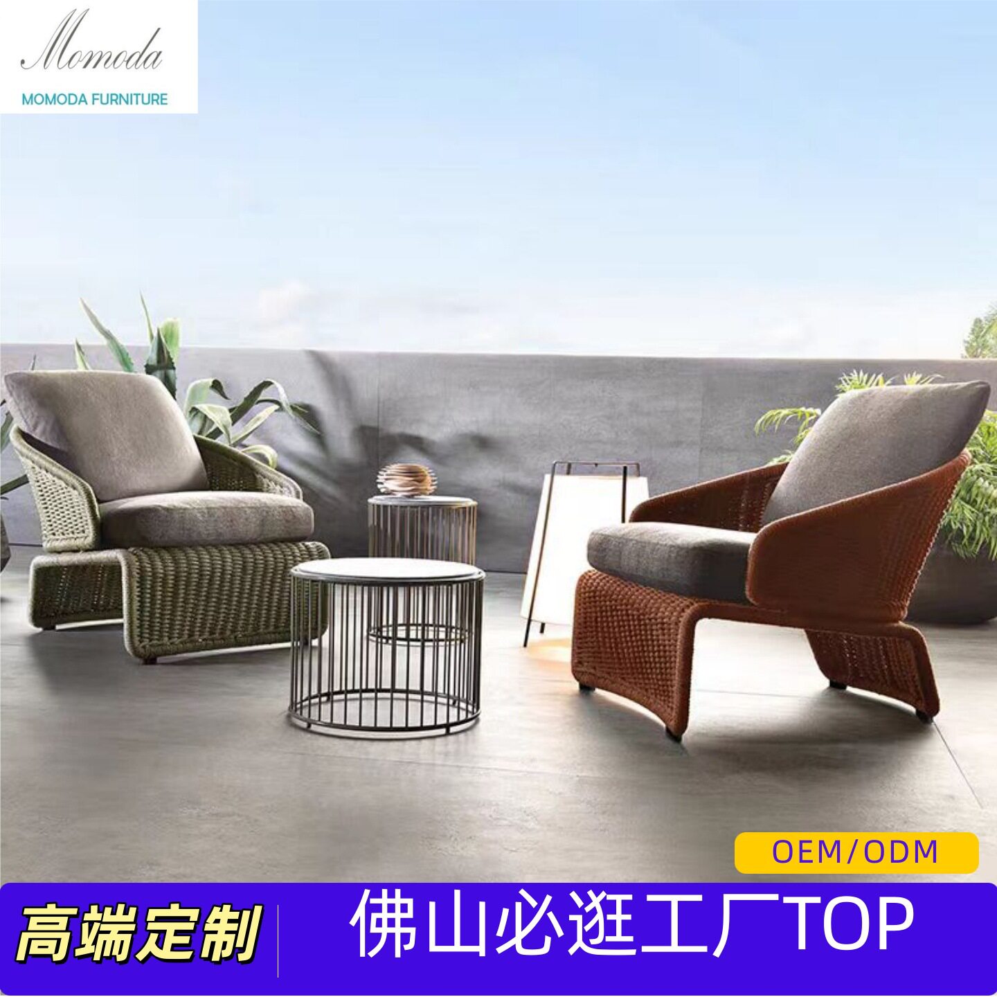 北欧设计师户外创意织带沙发组合软装客厅藤椅露台样板房阳台休闲
