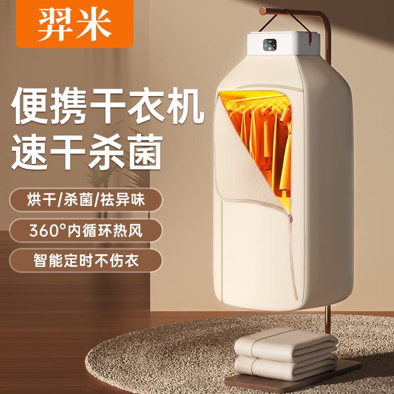 便携烘干机可折叠家用脱水机婴儿小型烘衣机宿舍旅行衣服干衣机