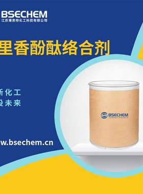 百里香酚酞络合剂 合成材料中间体 62698-55-9