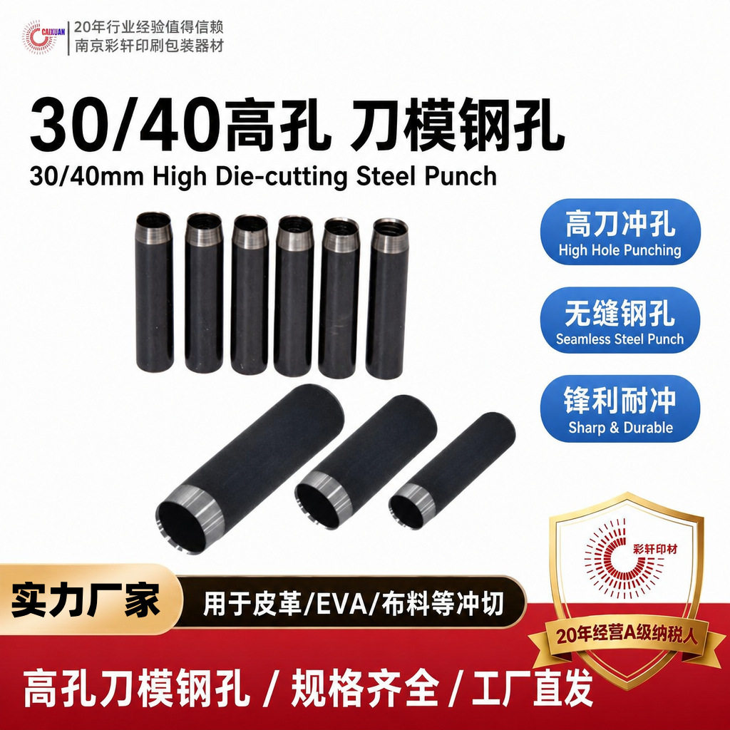刀模圆孔30㎜40㎜高孔空心冲白口刀孔锋利耐切无缝钢孔冲切无毛边