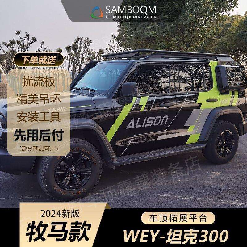 坦克300车顶行李架越野改装免打孔安装车顶拓展平台折叠二代爬梯