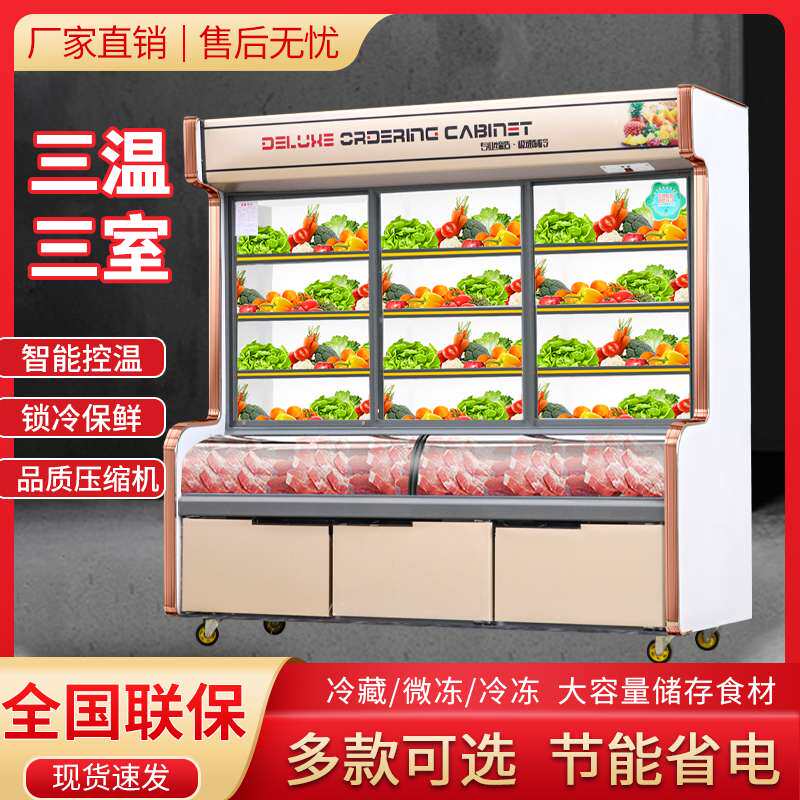 麻辣烫串串展示柜三温饭店烧烤点菜柜商用炸串保鲜柜冷藏冷冻冰箱