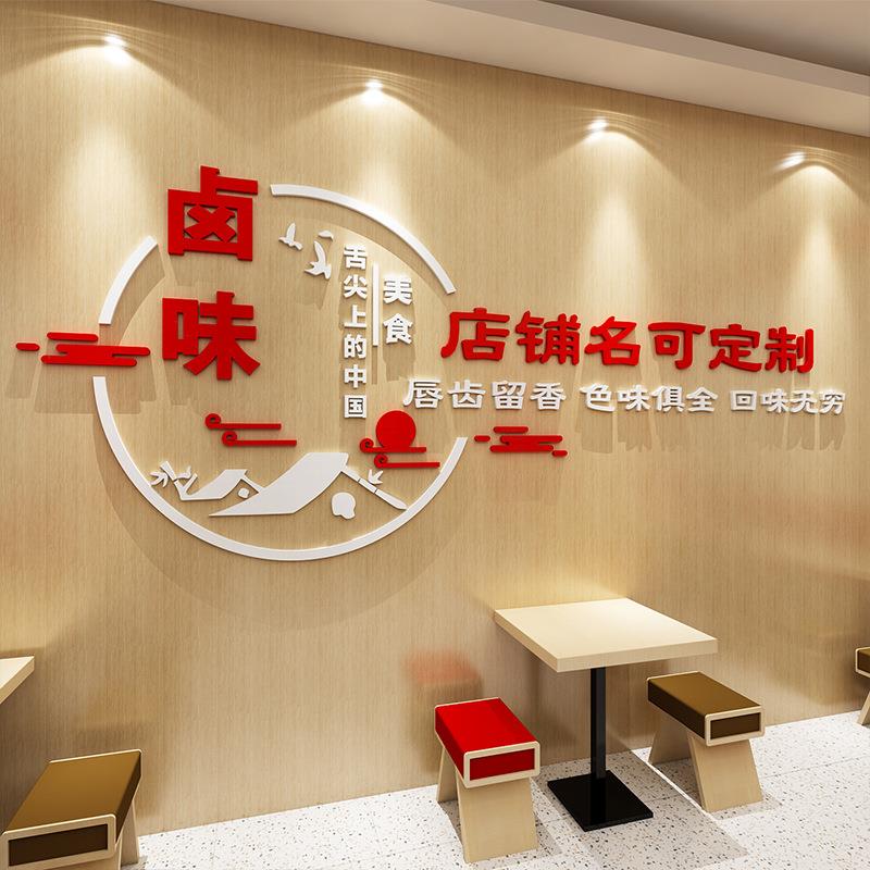 卤味贴纸广告餐厅馆卤菜熟食店餐馆墙面装饰小吃凉菜店玻璃门墙贴