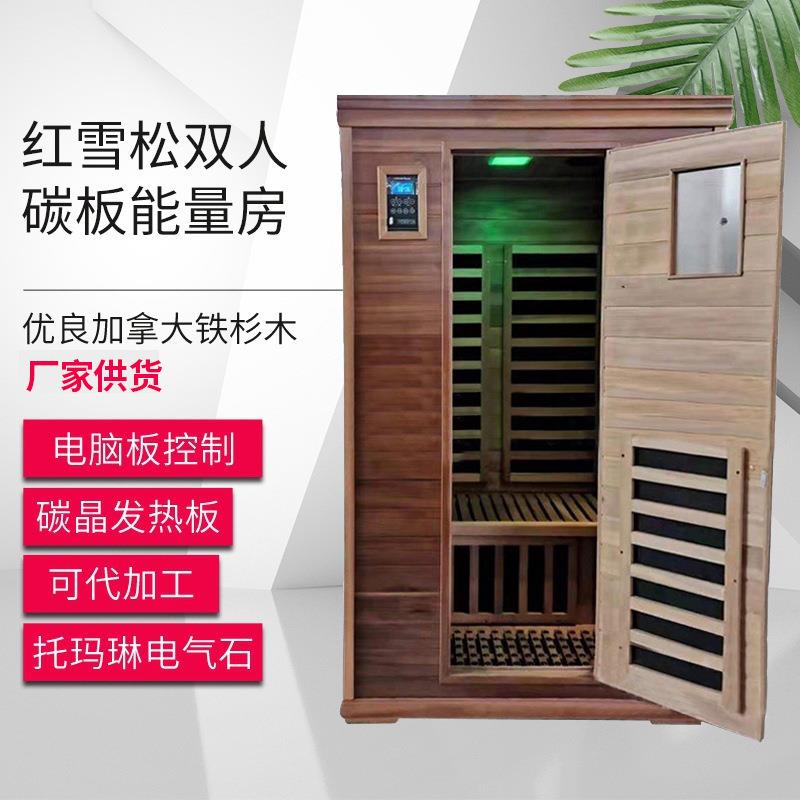 天然红雪松远红外光波疗房汗蒸房桑拿房双人碳板能量房汗蒸箱热疗