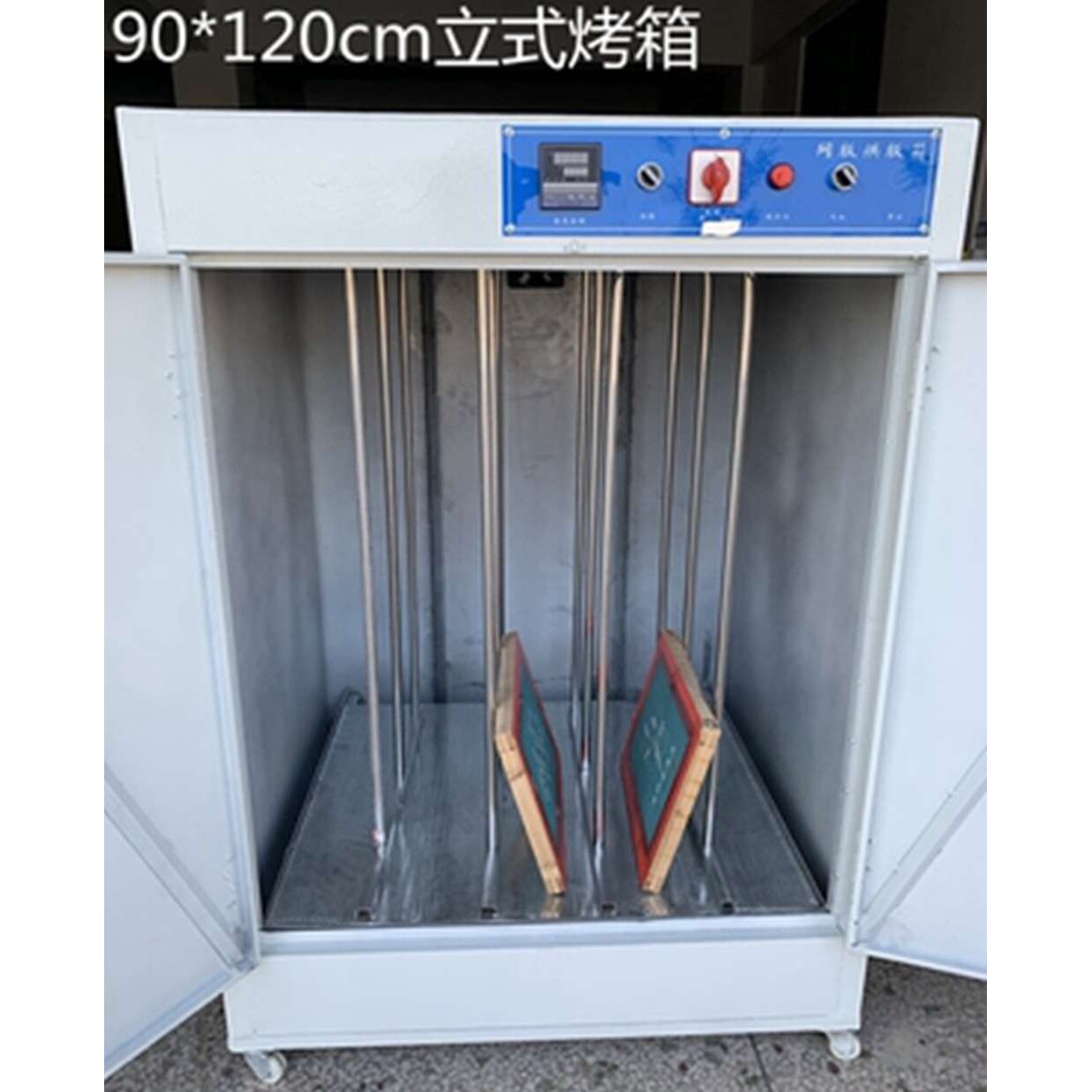 直销全自动网版烤箱立式卧式制版丝印烤版机烘干机丝网烘版箱