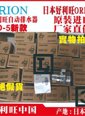 FD-10AtFD-10-AFD-1D好利旺ORION自动排水器原装假一赔十