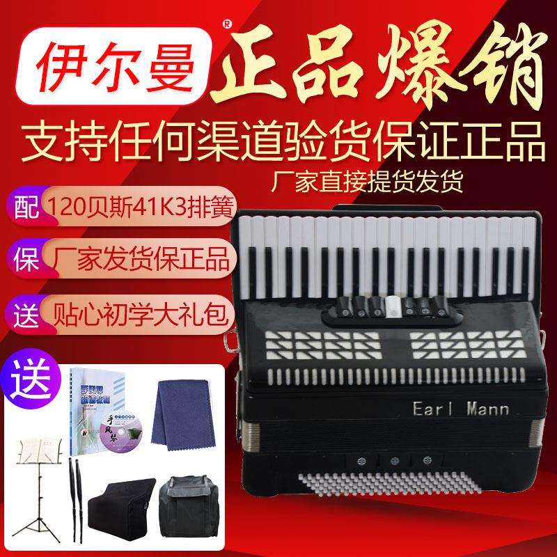 伊尔曼EarlMann120贝斯41K3排簧专业手风琴黑色/红色/蓝色
