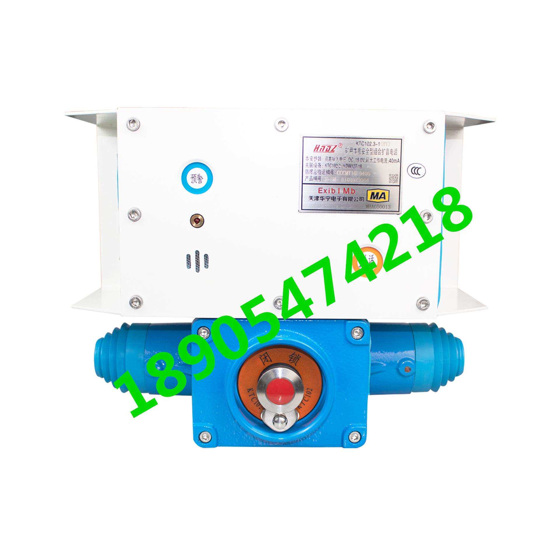 天津华宁KTC102.3-1(HY)矿用本质安全型组合扩音电话带闭锁送话