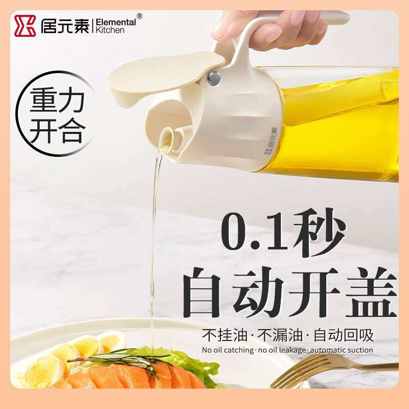 ?居元素油壶家用防漏油罐厨房装油瓶玻璃重力自动开合耐高温醋