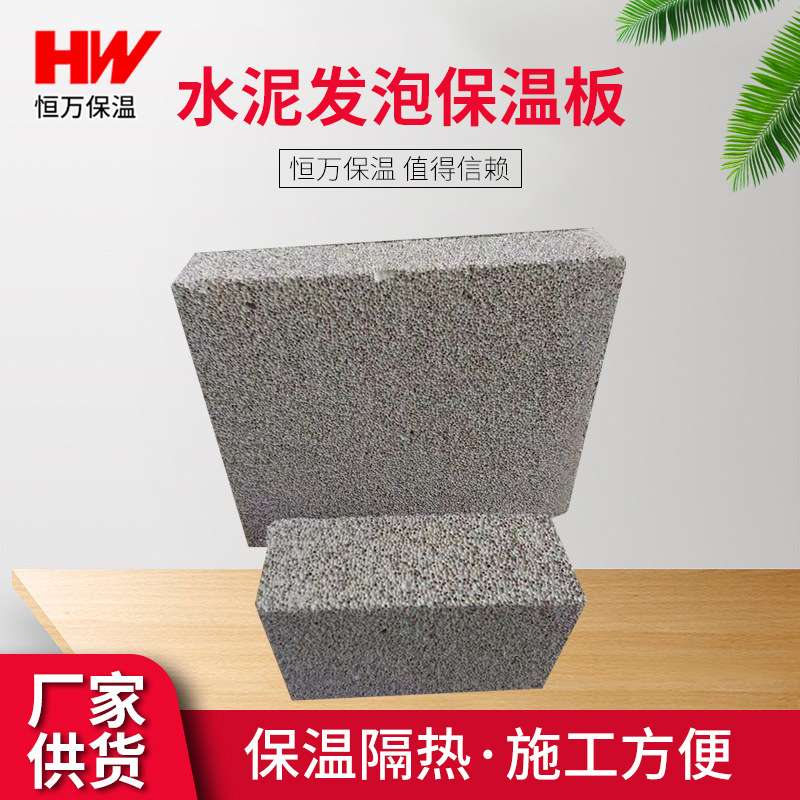 30mm水泥发泡板家装隔热保温板内外墙保温水泥发泡板建筑材料