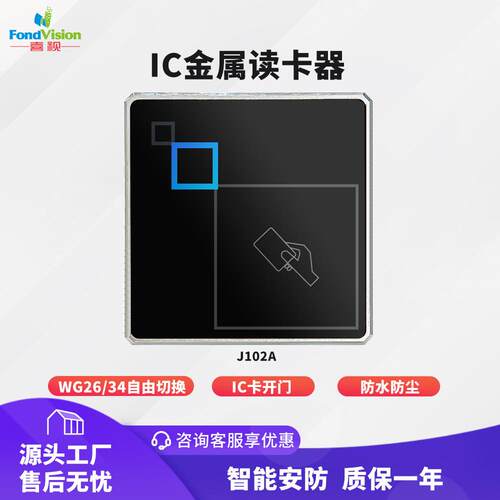 防水金属ic门禁读卡器韦根26wg34输出楼宇刷卡器rfid读头量大价优