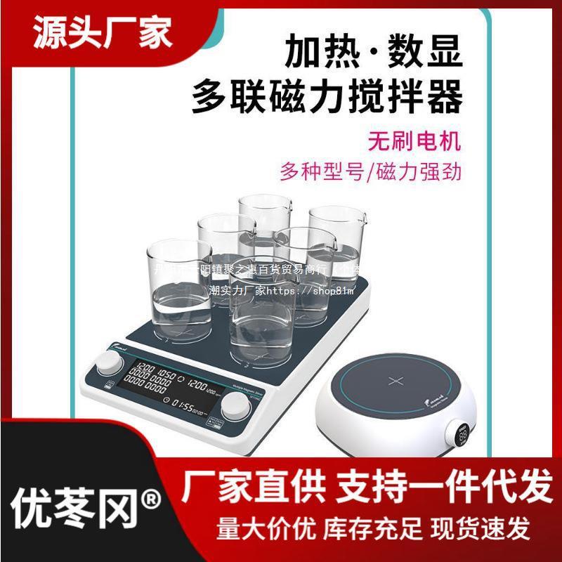 群安仪器磁力搅拌器实验室数显加热恒温六联多联小型电磁搅拌机