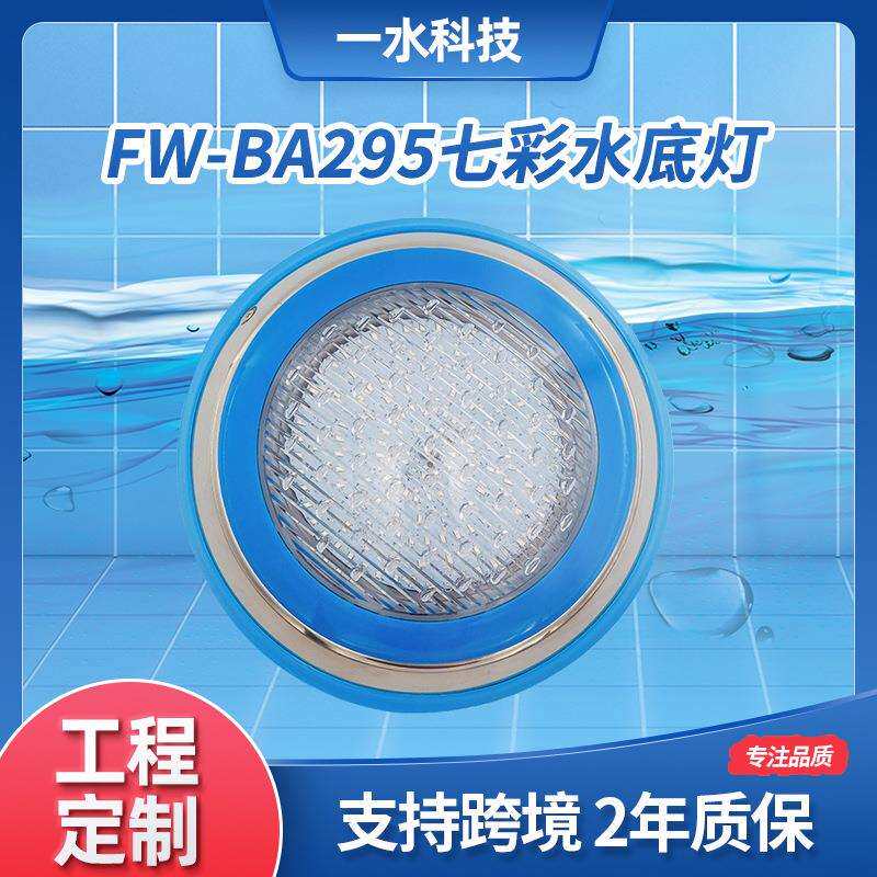 壁挂式不锈钢泳池灯水下景观灯泳池壁灯七彩变色无线遥控防水灯