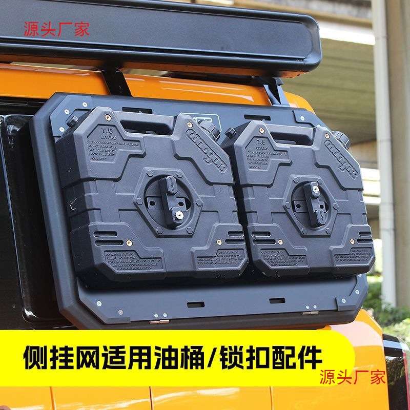 方程豹5越野车顶侧边挂网小油桶7.5L塑料油罐水罐锁扣户外改装件