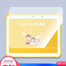 适用牛听听读书牛2 家教机软钢化防蓝光贴膜防指纹水凝膜类纸膜