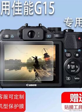 适用于佳能G15相机膜G16屏幕膜SX720 SX710 SX700 SX610 SX620 SX600HS屏幕贴膜sx200is保护膜ixus130贴膜