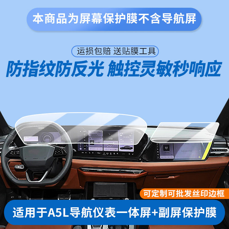 适用于奥迪A5L导航仪表一体屏+副屏 屏幕防爆软性钢化膜高清防刮膜防蓝光护眼贴膜 防指纹膜