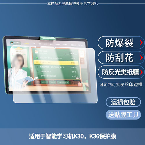 适用于小度智能学习机K30，K36  平板屏幕贴膜高清膜防爆纤维钢化软膜护眼膜书写类纸膜磨砂防反光膜
