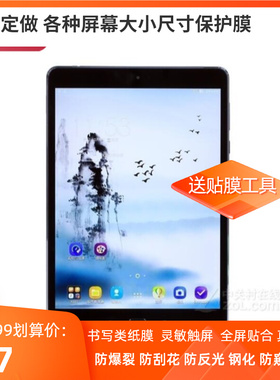 适用于华硕ZenPad 3S 10 9.7寸平板高清类纸膜防蓝光防窥膜防爆屏幕贴膜