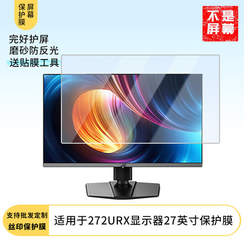 适用于  微星MPG 272URX显示器27英寸 显示器屏幕贴膜软性钢化防爆防刮膜高清防蓝光防反光膜防指纹贴膜