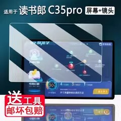适用于读书郎C35pro学习机非钢化新25款C35pro屏幕膜12.35寸读书郎C35学习平板镜头保护膜类纸膜高清贴膜