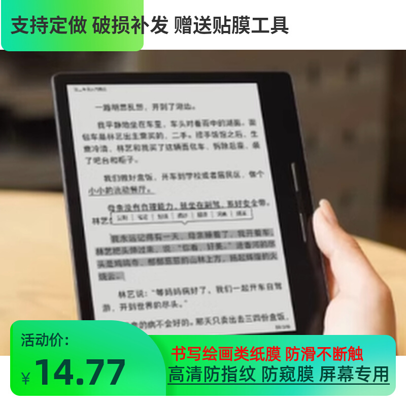 适用于汉王(Hanvon)Clear 7 平板原装保护贴膜 防爆摔钢化膜手写类纸膜 防刮防指纹高清膜润眼蓝光膜防窥膜