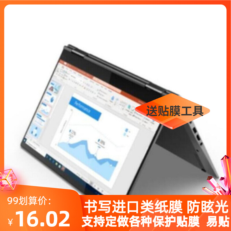 适用 联想ThinkPad X1 Yoga2018笔记本 绘画肯特类纸膜  防蓝光
