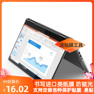 适用 联想ThinkPad X1 Yoga2018笔记本 绘画肯特类纸膜  防蓝光