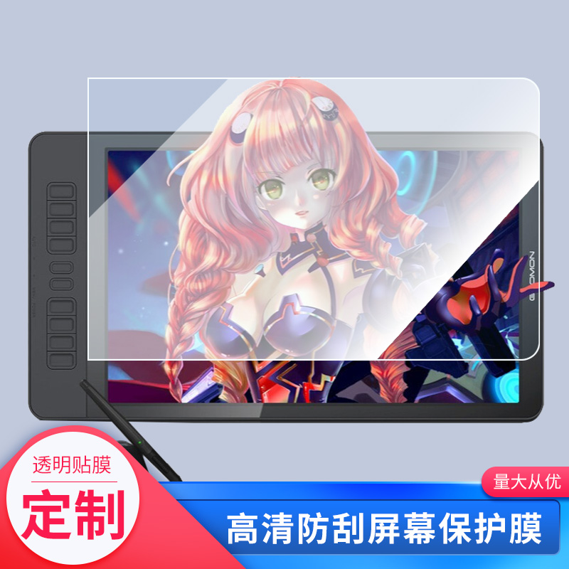 高漫(GAOMON) GM156HD手绘屏数位板平板屏幕贴膜高清软性钢化防爆防指纹纤维钢化软膜防反光书写绘画类纸膜