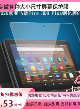 适用20亚马逊kindle Fire HD8 plus平板屏幕高清类纸膜 纤维钢化软膜防爆膜