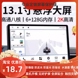 适用于于 飞歌13.1寸中控导航大屏贴膜  纤维钢化防爆膜 高清防指纹水凝膜 防蓝光防反光膜