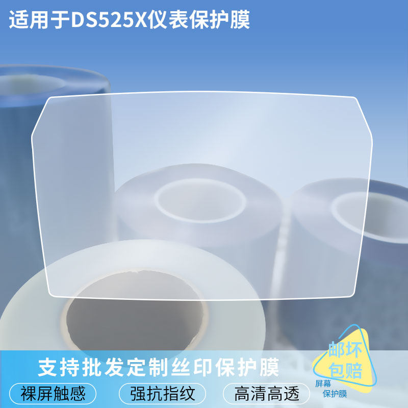 适用于无极DS525X仪表 水凝膜防刮防晒膜电动车摩托屏幕高清防刮防爆防摔防反光防指纹保护贴膜