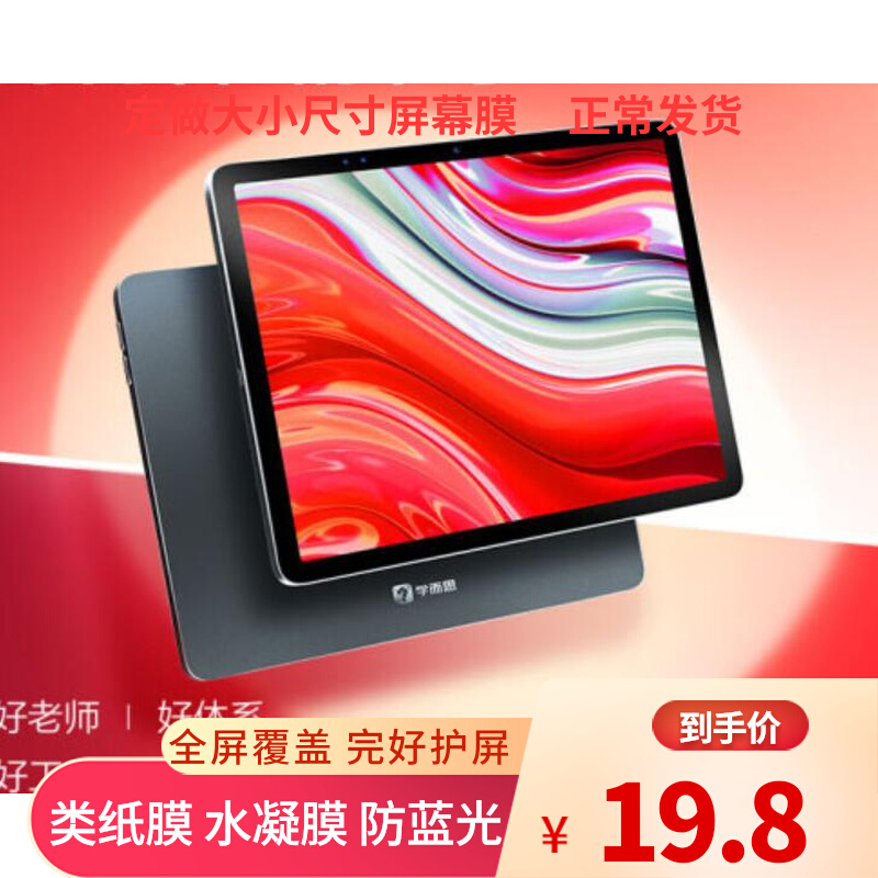 适用学而思学习平板xPad防蓝光软钢化贴膜防指纹水凝膜防反光膜