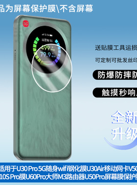 适用ZTE中兴U30 Pro 5G随身wifi钢化膜U30Air移动网卡V50保护膜U10S Pro膜U60Pro大师M3路由器U50Pro屏幕膜