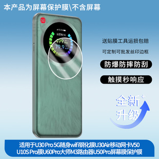 适用ZTE中兴U30 Pro 5G随身wifi钢化膜U30Air移动网卡V50保护膜U10S Pro膜U60Pro大师M3路由器U50Pro屏幕膜