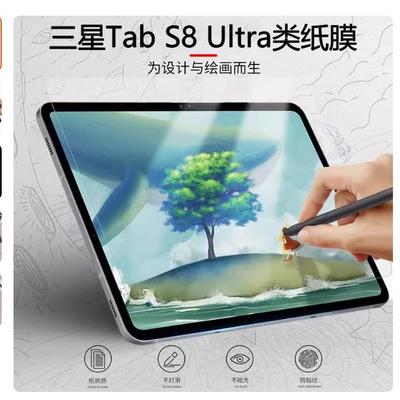 适用三星Galaxy Tab S8 Ultra类纸膜14.6寸tabs8ultra手写膜samsung平板保护膜s8ultra磨砂uitra贴膜s8u膜