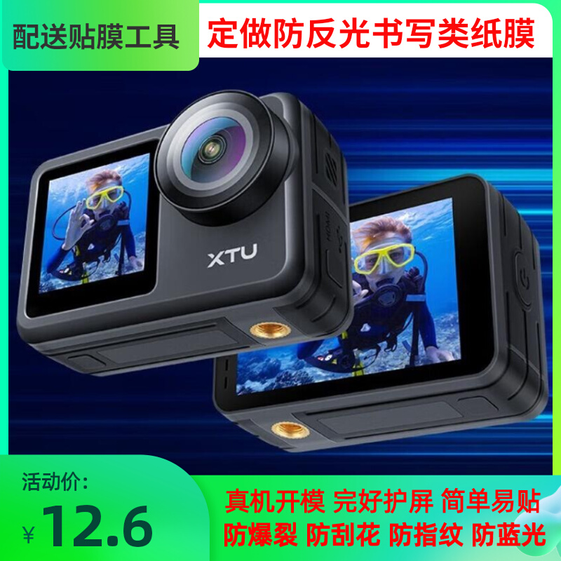 适用骁途(XTU) Maxpro运动相机屏幕贴膜 全屏覆盖软钢化防爆膜