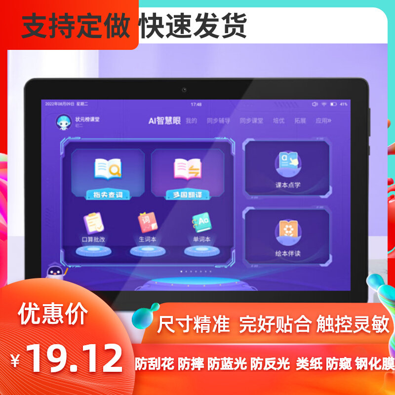 适用于小霸王 M2学习机平板 纤维钢化软膜软钢化防指纹 书写类纸保护贴膜,3C数码配件,平板电脑屏幕贴膜,淘宝优惠券,粉丝福利购,淘宝优惠卷