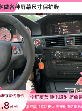 适用宝马老款3系X1X3E90E83中控导航屏幕贴膜 钢化膜 防阳光反光膜