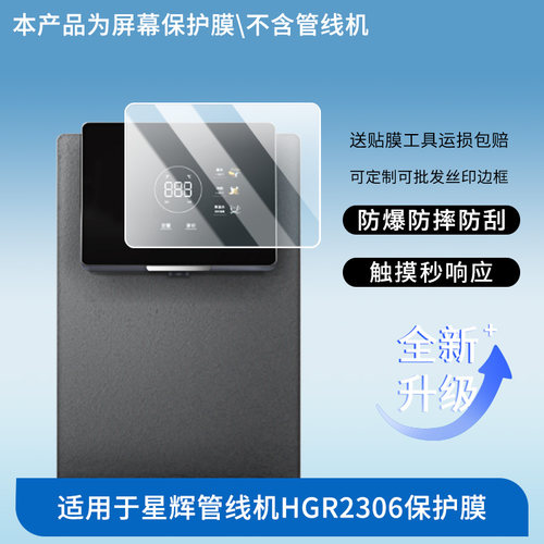 适用于海尔(Haier) 星辉管线机HGR2306  平板屏幕贴膜高清膜防爆纤维钢化软膜护眼膜书写类纸膜磨砂防反光膜