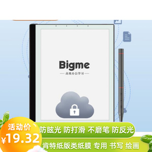 适用于BIGME大我B1 Max+Color 10.3寸墨水屏 手写类纸膜 钢化防指