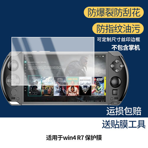 适用于GPD win4 R7  平板屏幕贴膜高清膜防爆纤维钢化软膜蓝光护眼膜书写类纸膜磨砂防反光膜